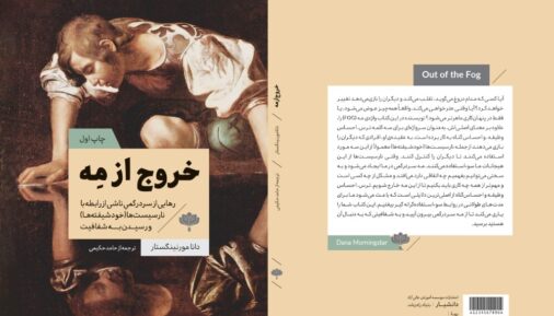 کتاب خروج از مه